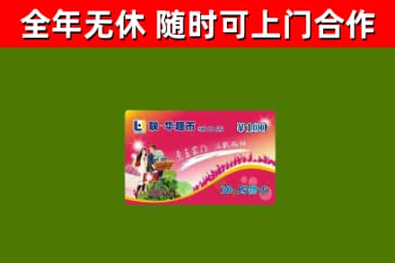 九龙烟酒回收超市卡.jpg
